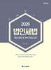 법인세법 2026