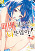 패배히로인이 너무 많아! @comic 2