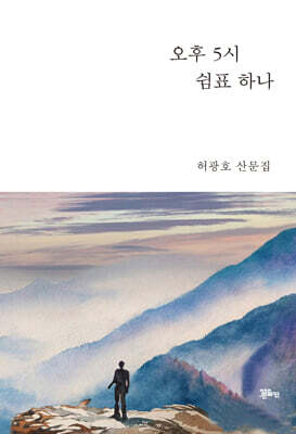 오후 5시 쉼표 하나