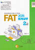 2026 FAT 회계실무 2급