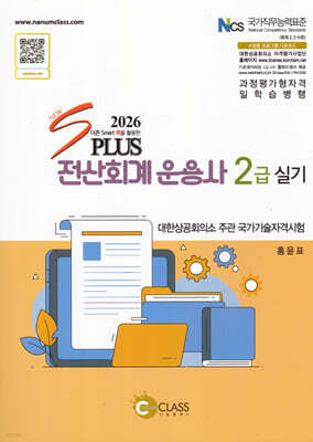 2026 New S Plus 전산회계운용사 2급 실기
