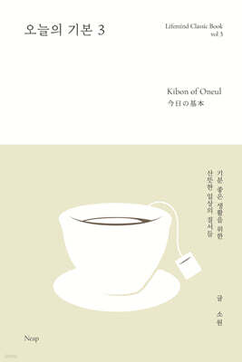 오늘의 기본 3