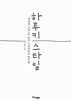 하루키 스타일