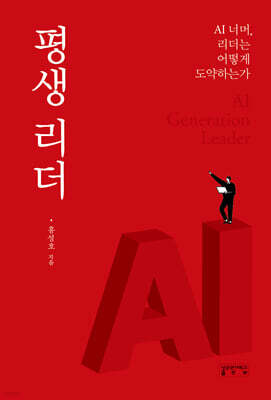 평생 리더