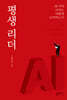 평생 리더