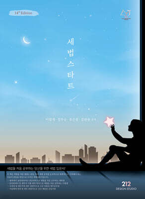 세법스타트