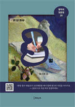 한 달 필사, 3월