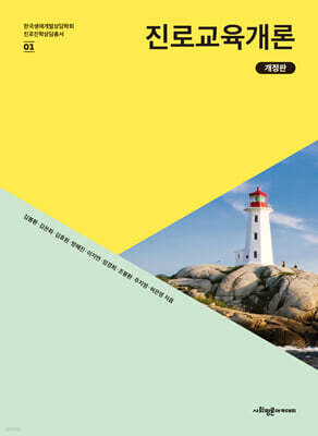 진로교육개론