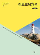진로교육개론