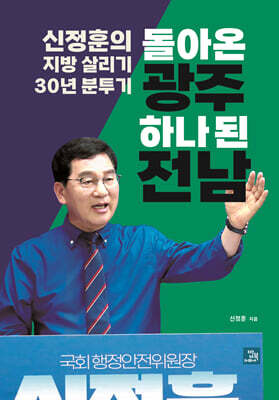 돌아온 광주 하나 된 전남