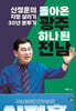 돌아온 광주 하나 된 전남