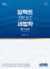 2026 Impact 세법학 필기노트