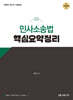 2026 이영민 민사소송법 핵심요약정리