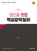 2026 정인홍 헌법 핵심요약정리