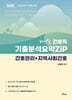 바이탈 간호직 기출분석요약zip (간호관리 지역사회간호 합본)