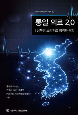 통일 의료 2.0