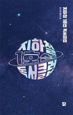 지하철 1호선 독서클럽
