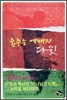 춤추는 예배자 다윗
