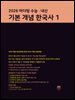 2026 마더텅 수능 · 내신 기본 개념 한국사1