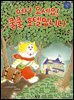 어서 오세요! 쿨쿨 호텔입니다