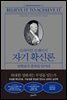 브라이언 트레이시 자기 확신론