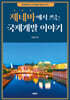 제네바에서 쓰는 국제개발 이야기