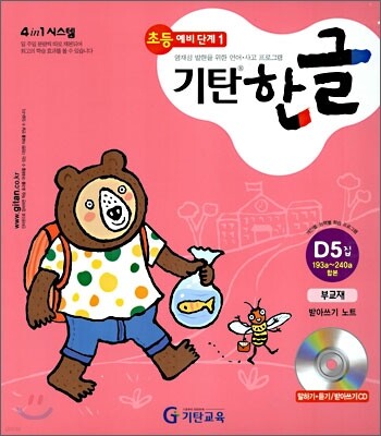 기탄 한글 D5