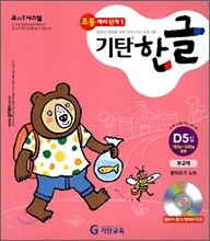 기탄 한글 D5