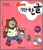 기탄 한글 D5