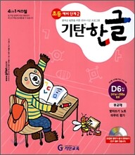 기탄 한글 D6