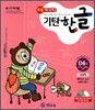 기탄 한글 D6