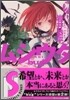 ムシウタbug 2nd. 夢囚われる戰姬