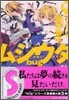 ムシウタbug 3rd. 夢狙う花園