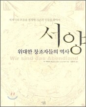 서양
