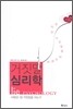 거짓말 심리학