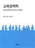 교육정책학