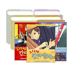 노다메 칸타빌레 (1~13권 세트)