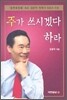 주가 쓰시겠다 하라
