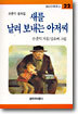 새를 날려 보내는 아저씨