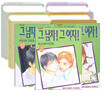 그 남자 그 여자 (1~21권 세트)