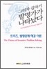 그러자 갑자기 발명가가 나타났다