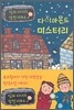 다이아몬드 미스터리