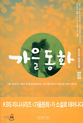 가을동화 2