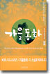 가을동화 2
