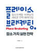 플레이스 브래케팅(Place Braketing), 장소 가치 실현 전략