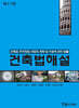 2026 건축법해설