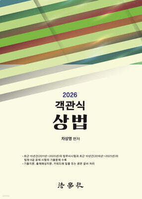 2026 객관식 상법