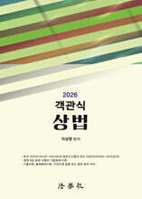 2026 객관식 상법