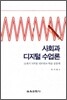 사회과 디지털 수업론