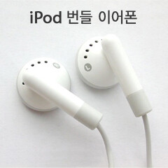 Apple 이어폰[iPod 및 기타 MP3 호환]